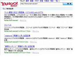 ヤフーの検索結果画面